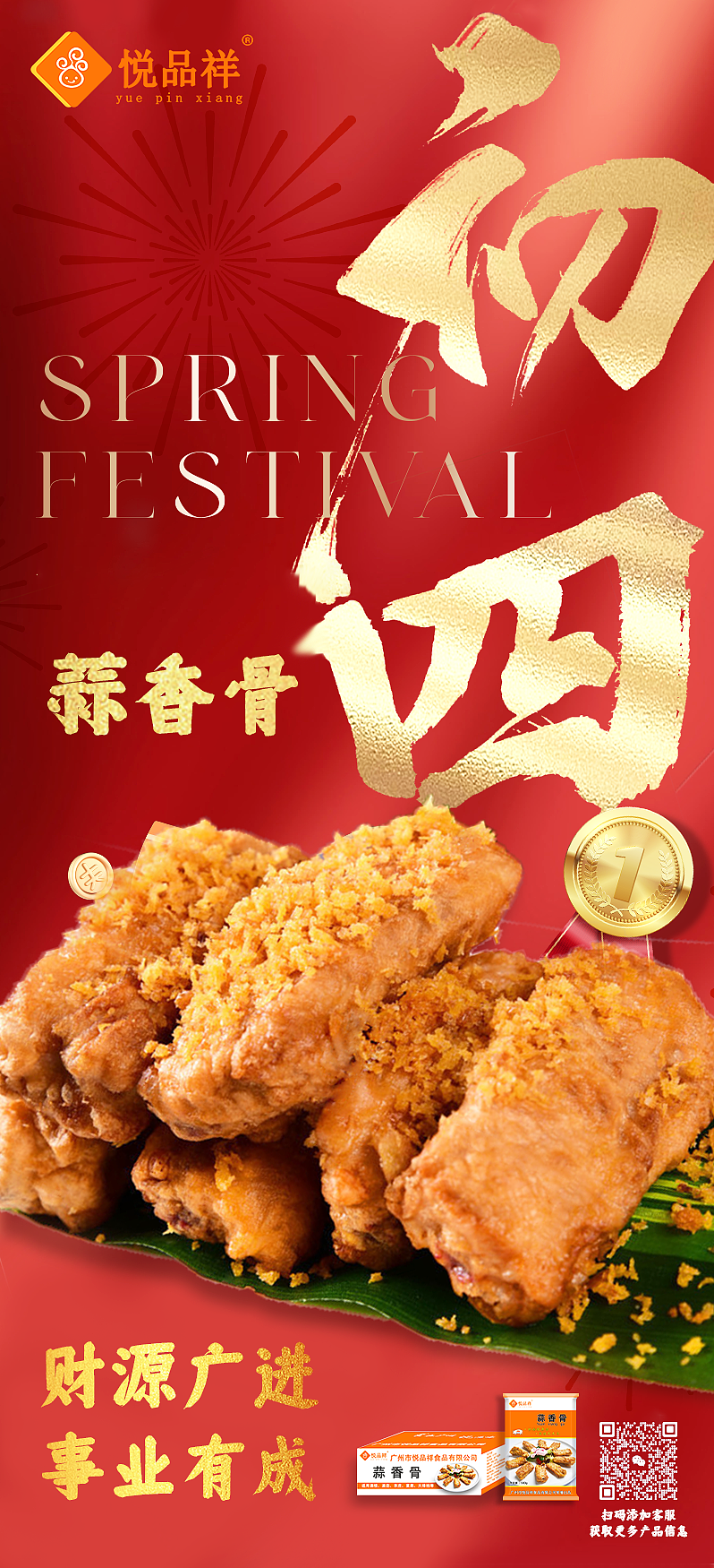 元旦食品公司海報賀年（圖ZMzgzNjM4NTky） - 海報 - 站酷設(shè)計師高先生IUPAC原創(chuàng)素材 - 站酷ZCOOL