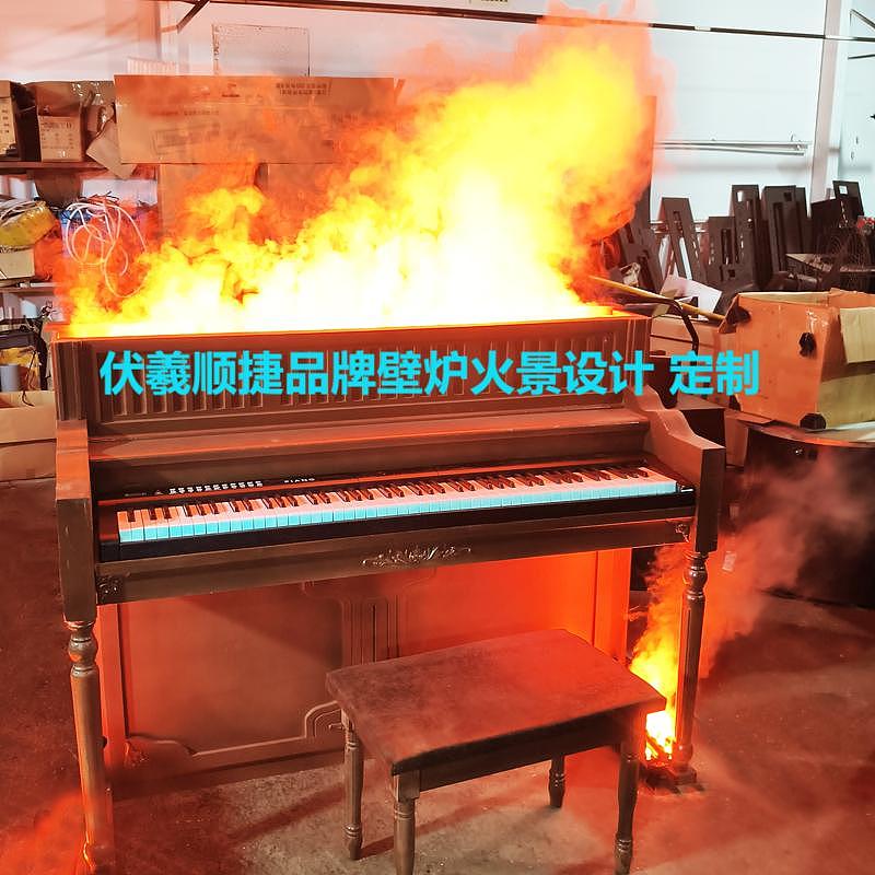 伏羲壁炉钢琴火焰道具威海青岛火焰钢琴厦门大连摄影钢琴火焰道具北京秦皇岛燃烧钢琴火