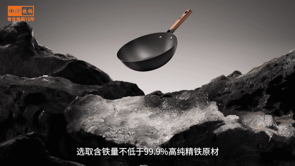 电商厨具品牌视频 |中康 深氮第三代钛铁锅 X BOYA