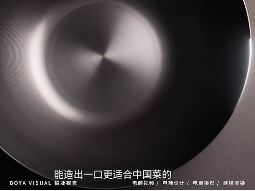 电商厨具品牌视频 ｜中康 深氮第三代钛铁锅 X BOYA