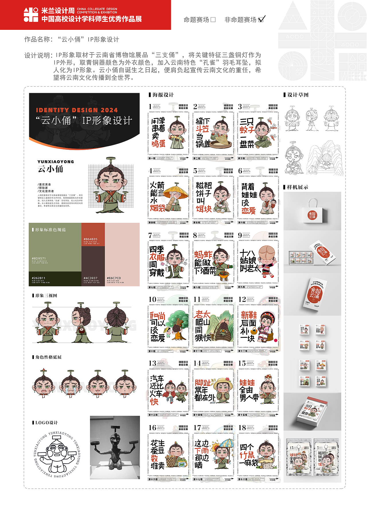 230671 “云小俑”IP形象设计