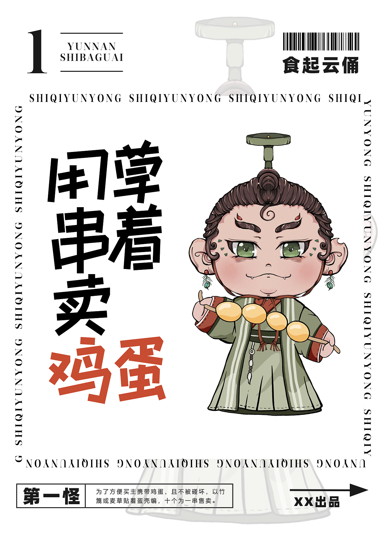 230671 “云小俑”IP形象设计