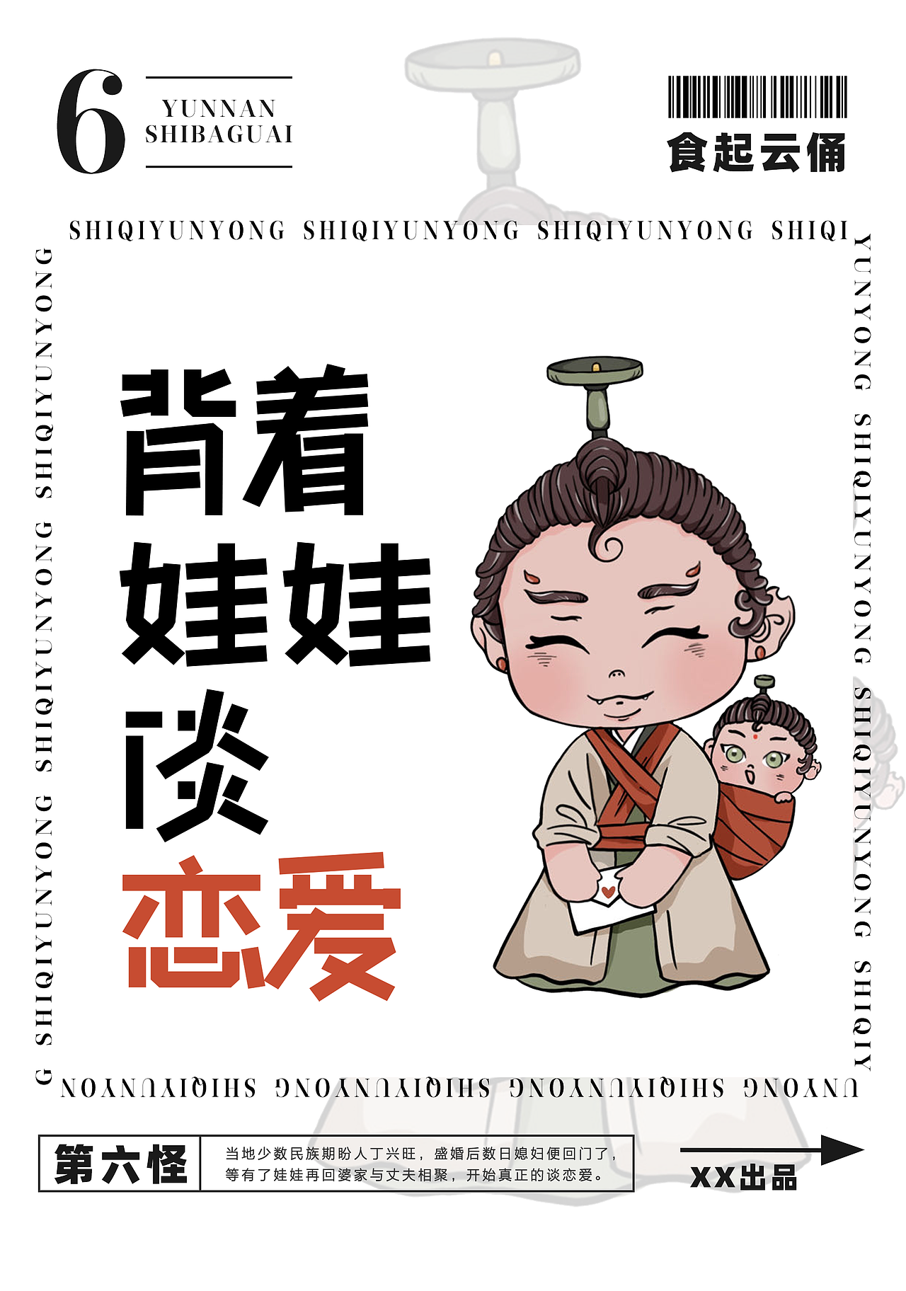 230671 “云小俑”IP形象设计