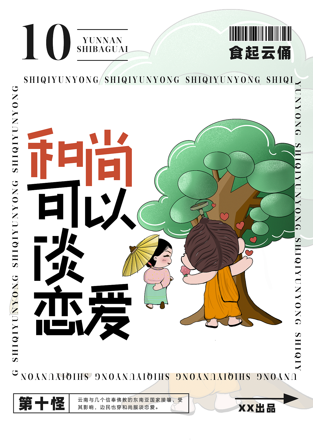 230671 “云小俑”IP形象设计