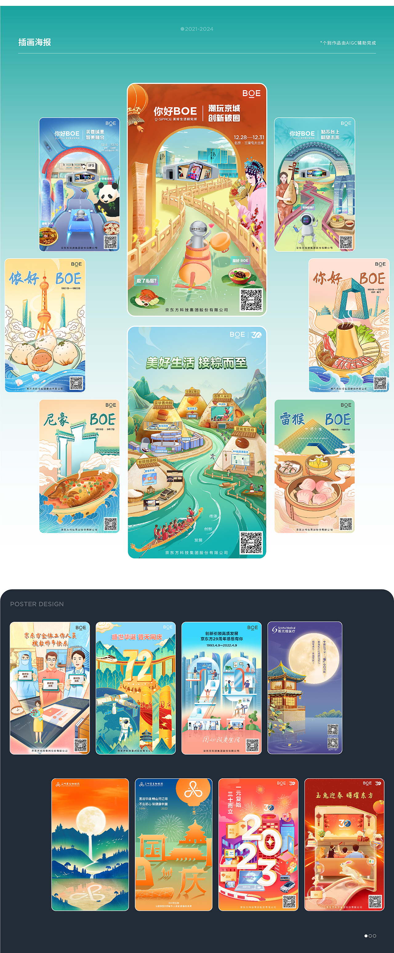 2021-2024视觉作品集