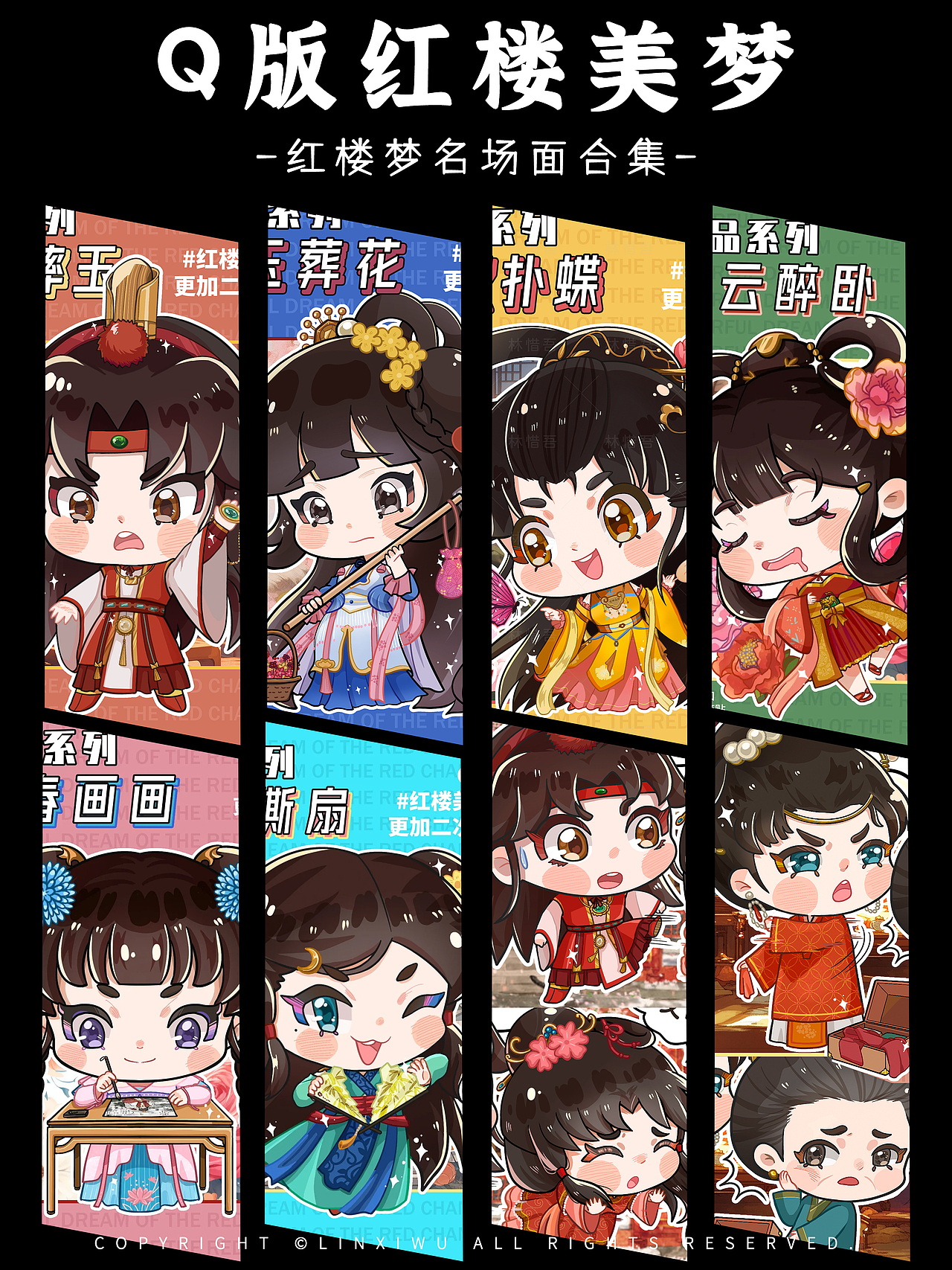 亚克力谷子！Q版红楼美梦-名场面集合（图ZMzgzNjQzNjYw） - 商业插画 - 站酷设计师林惜吾原创素材 - 站酷ZCOOL