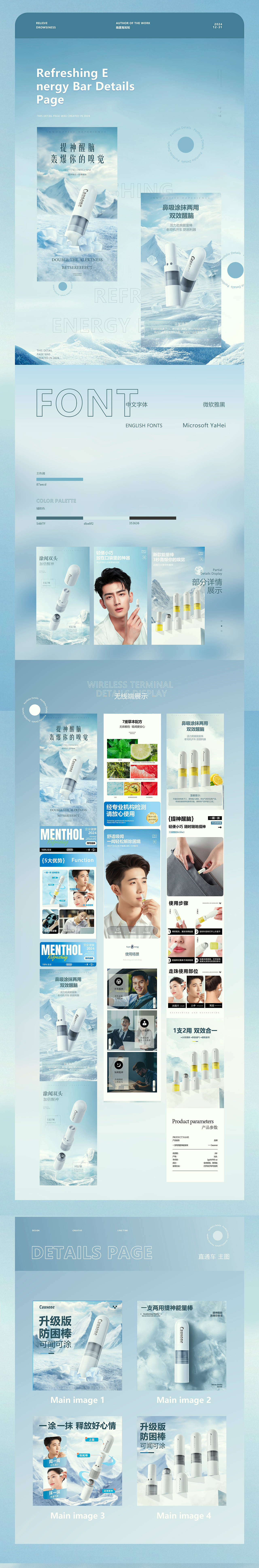 详情X2 提神能量棒详情页 提神醒脑详情页