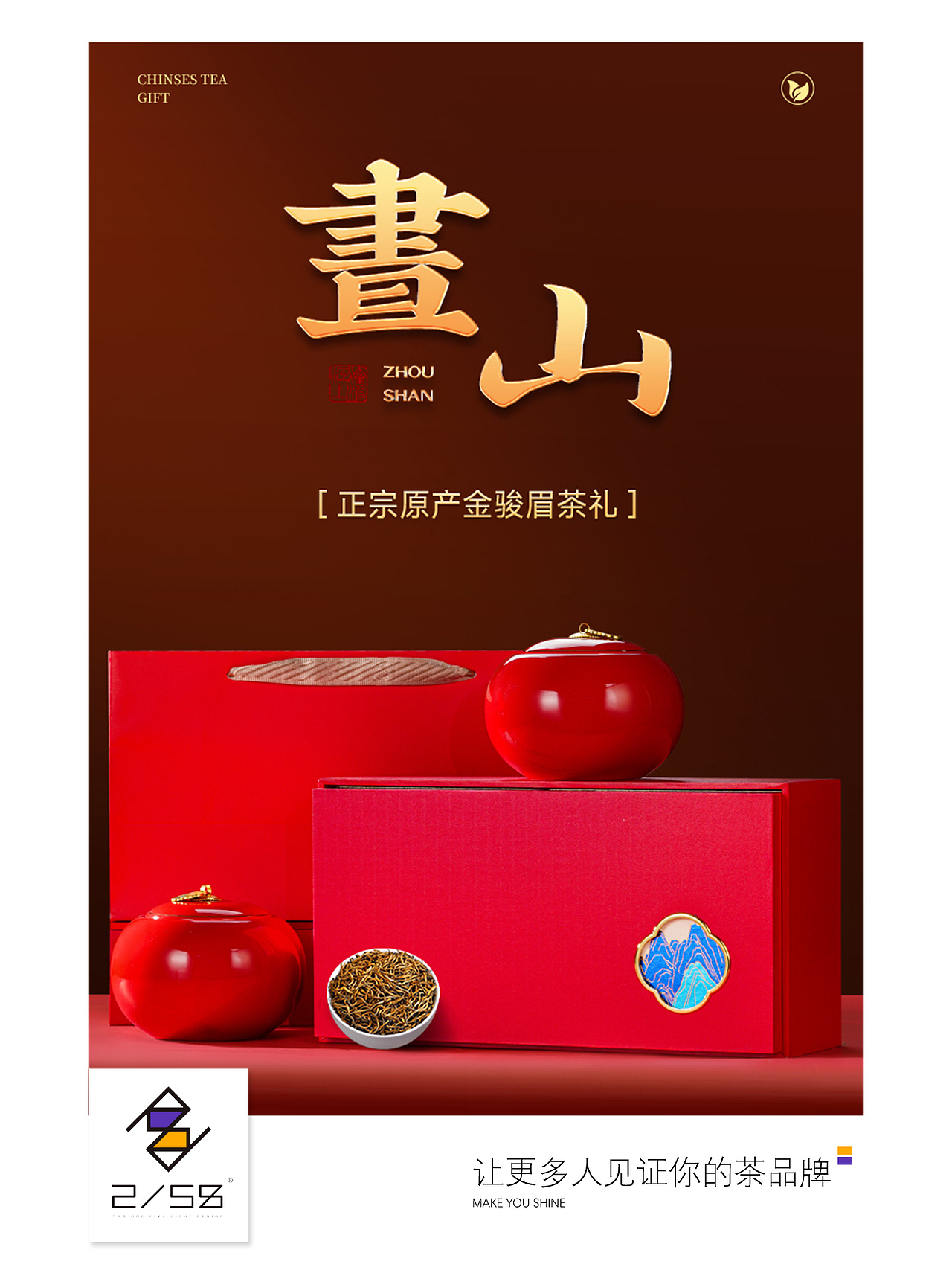 电商详情页|金骏眉详情页