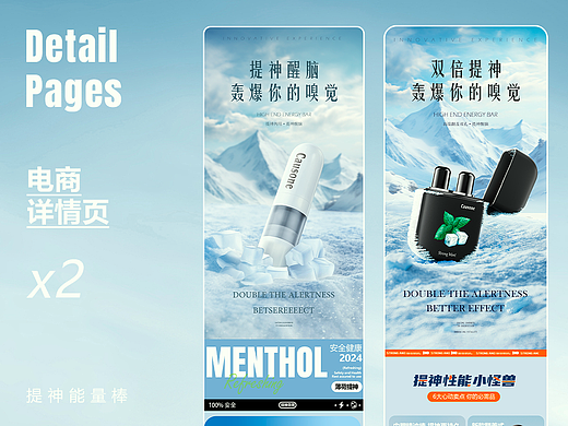 详情X2 提神能量棒详情页 提神醒脑详情页 