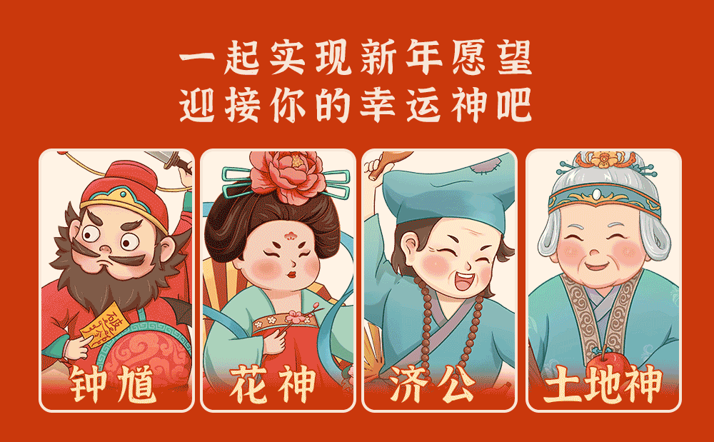 神仙到我家文创插画  财神禄神喜神月老钟馗土地神厕神