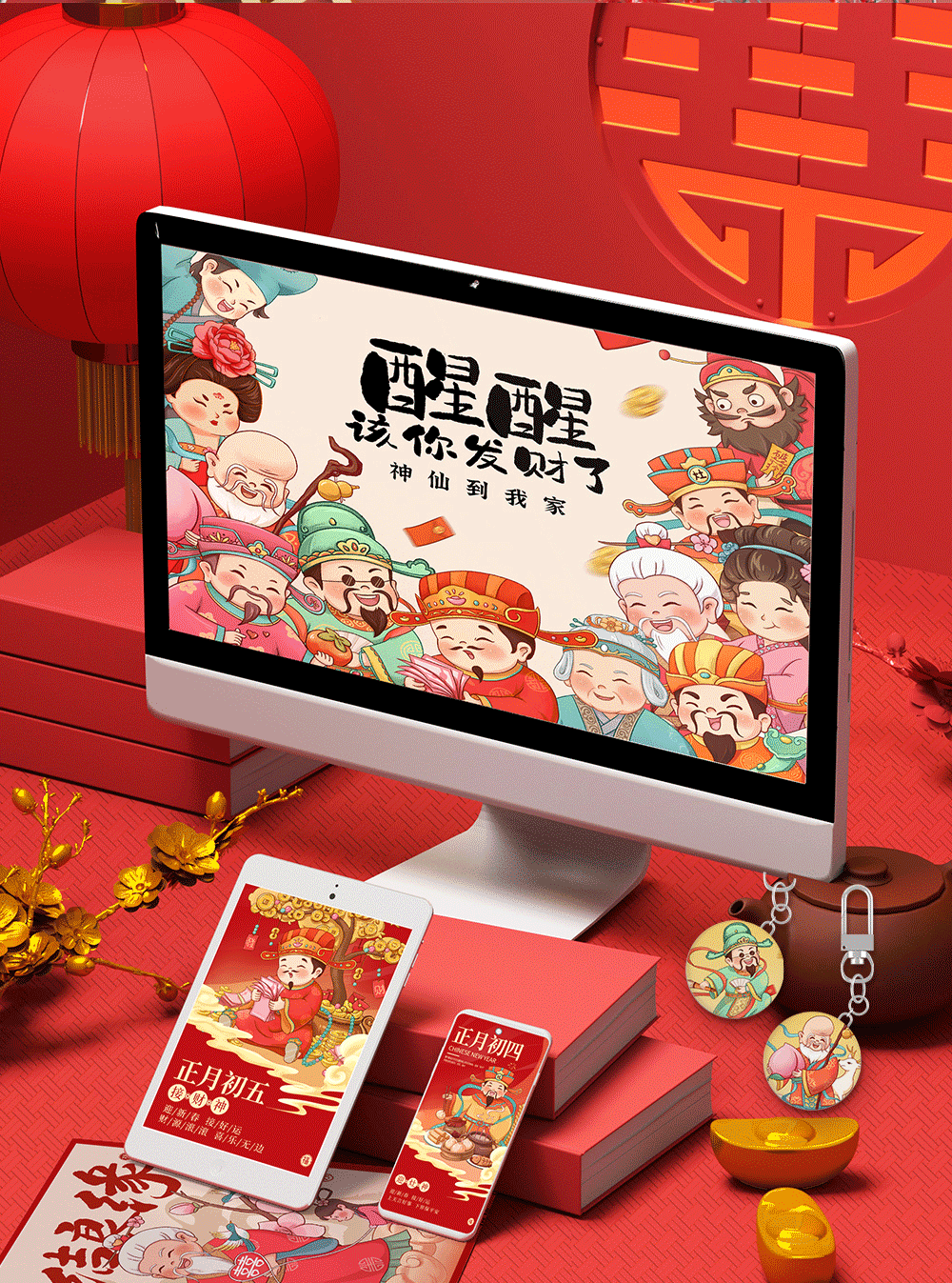 神仙到我家文创插画  财神禄神喜神月老钟馗土地神厕神