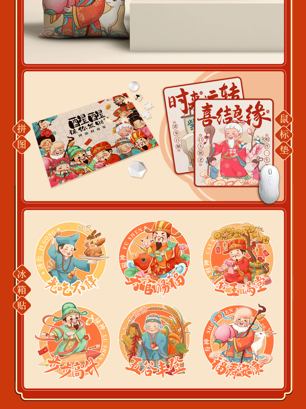 神仙到我家文创插画  财神禄神喜神月老钟馗土地神厕神