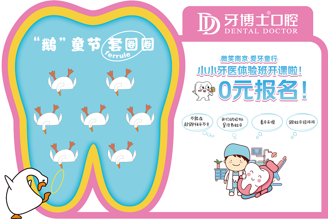 牙博士少年宫活动物料