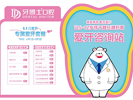 牙博士少年宮活動(dòng)物料