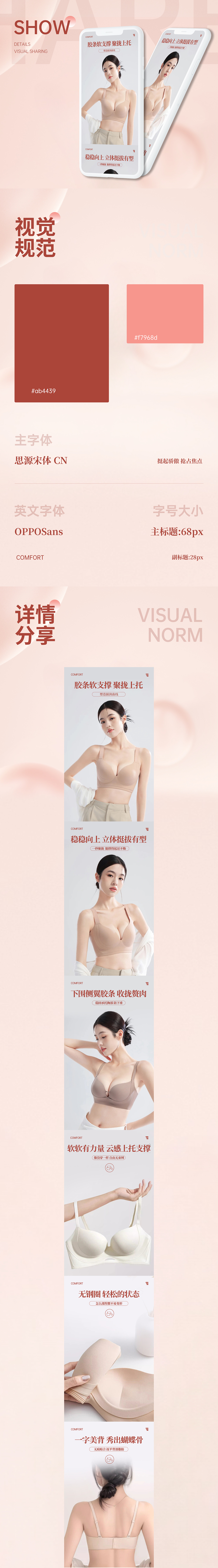 电商详情页设计~ 文胸详情（图ZMzgzNjQ2MTIw） - 电商 - 站酷设计师Edison小晴原创素材 - 站酷ZCOOL