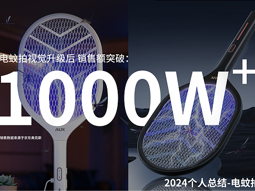 电蚊拍合集