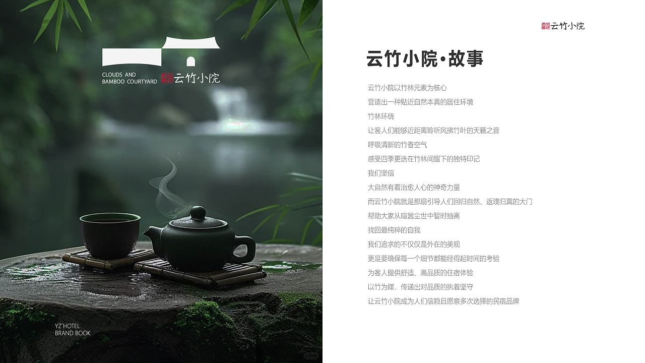 竹子元素新中式民宿品牌设计（图ZMzgzNjUwODUy） - 品牌 - 站酷设计师莉芝原创素材 - 站酷ZCOOL