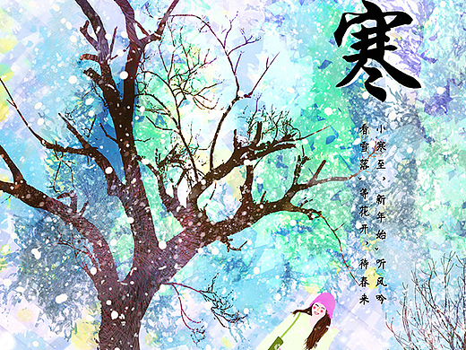 小寒