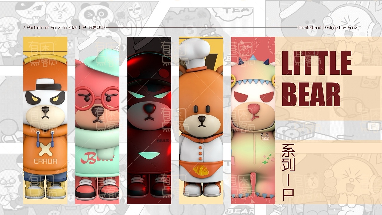 IP形象设计LITTLE BEAR