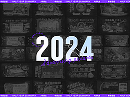 2024年终总结
