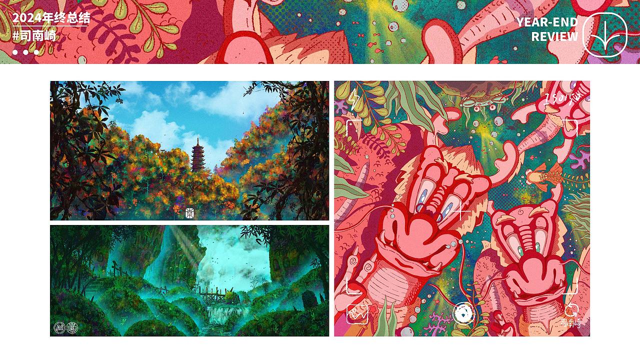 2024年终总结（图ZMzgzNjUzMjAw） - 艺术插画 - 站酷设计师司南崎原创素材 - 站酷ZCOOL