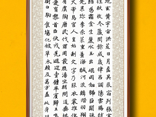 毛笔小楷赵孟頫千字文