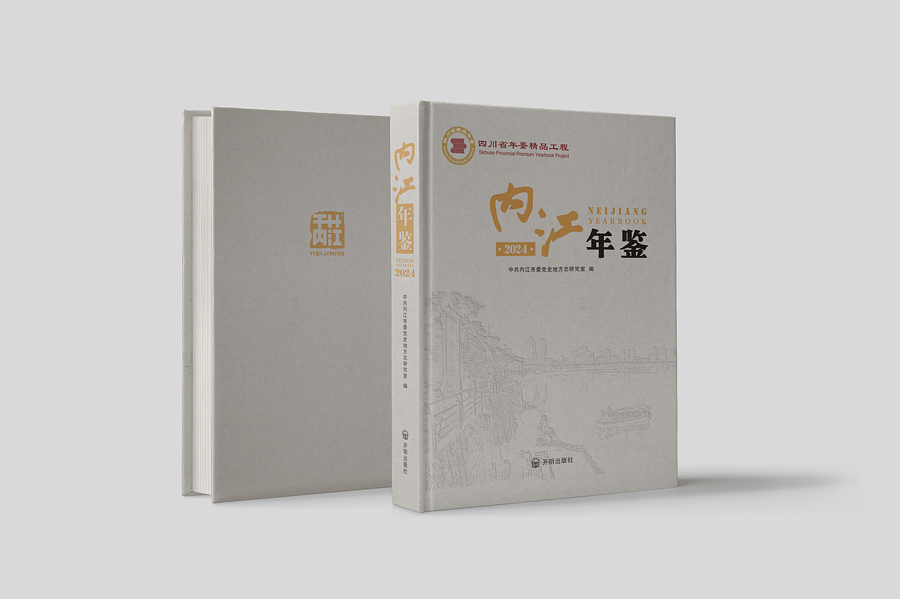 年鉴封面/装帧设计/画册设计/出版设计/政府文化/志书