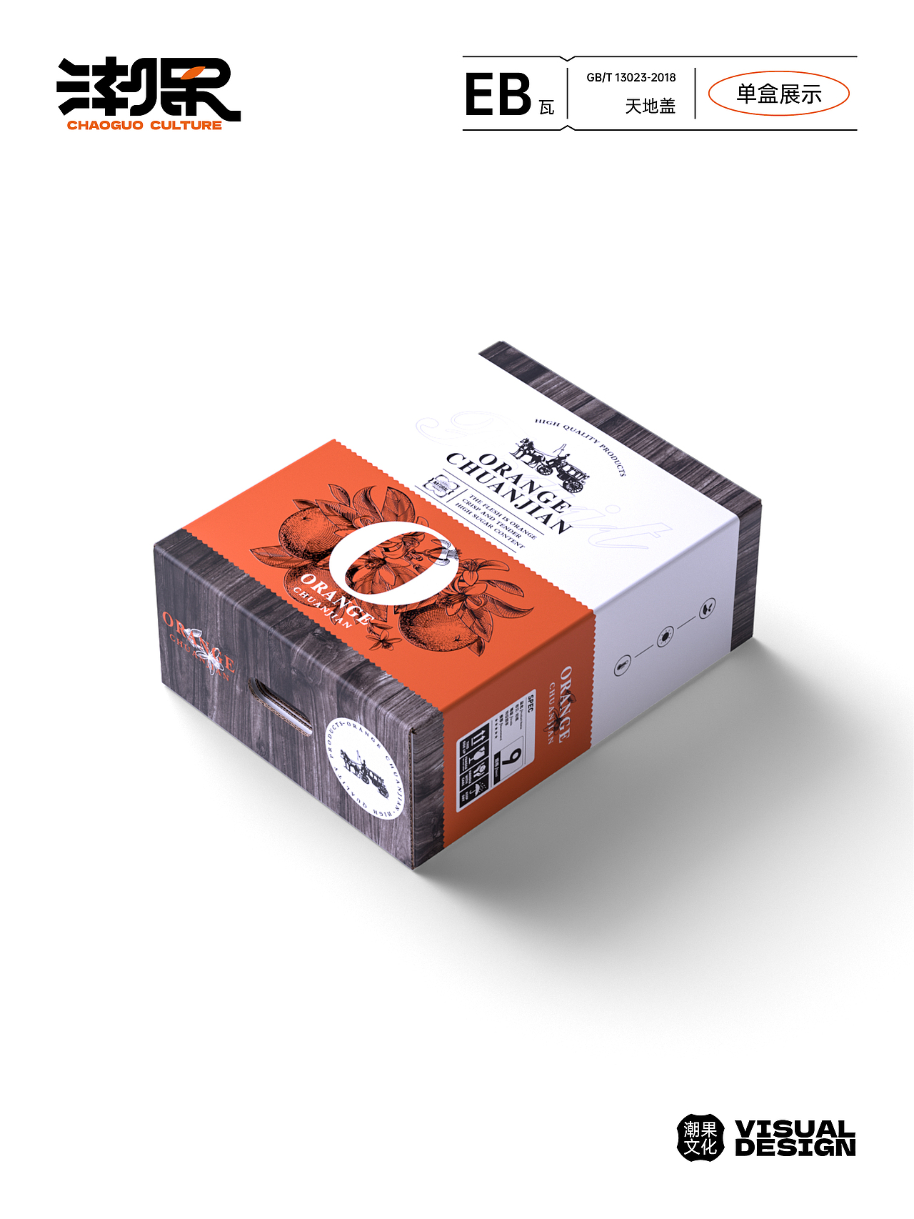 荟沣农业|春见-柑橘包装设计