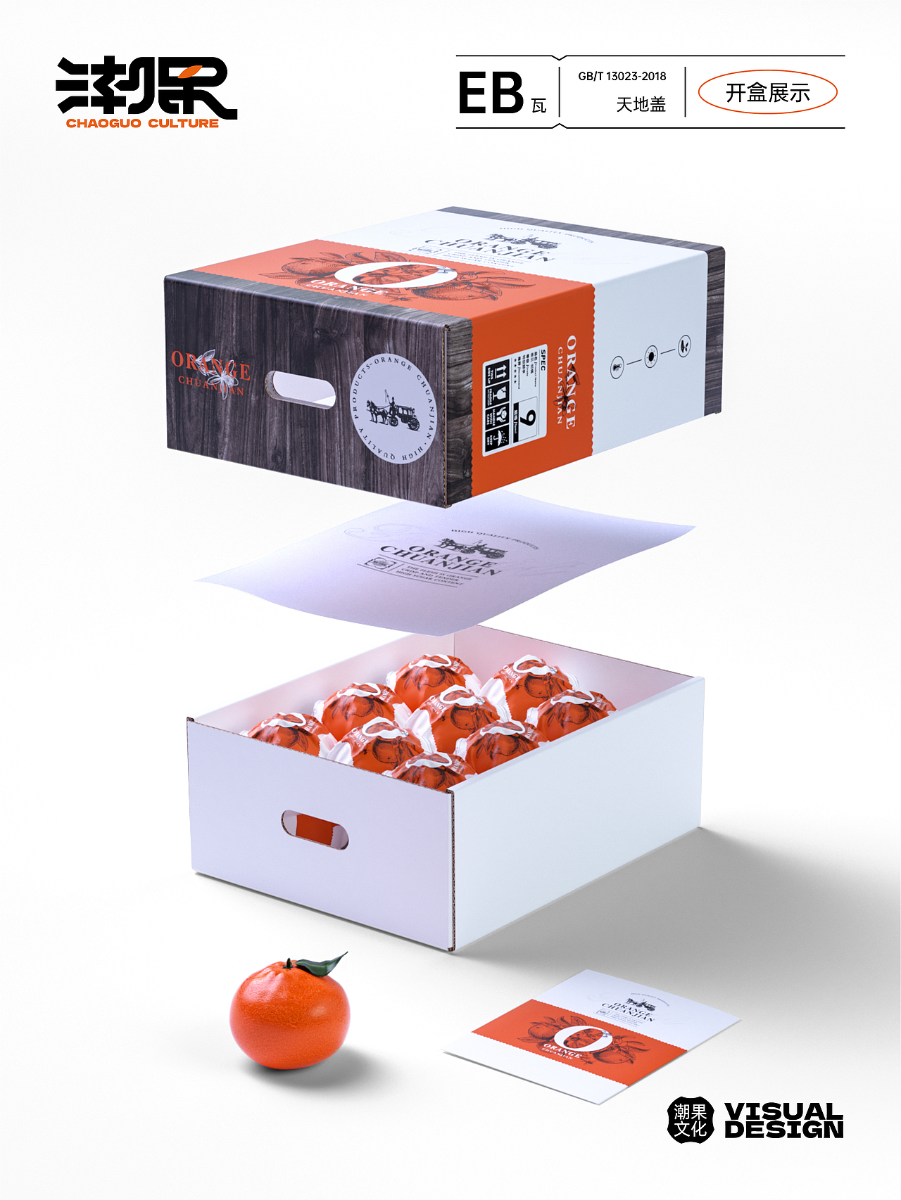 荟沣农业|春见-柑橘包装设计
