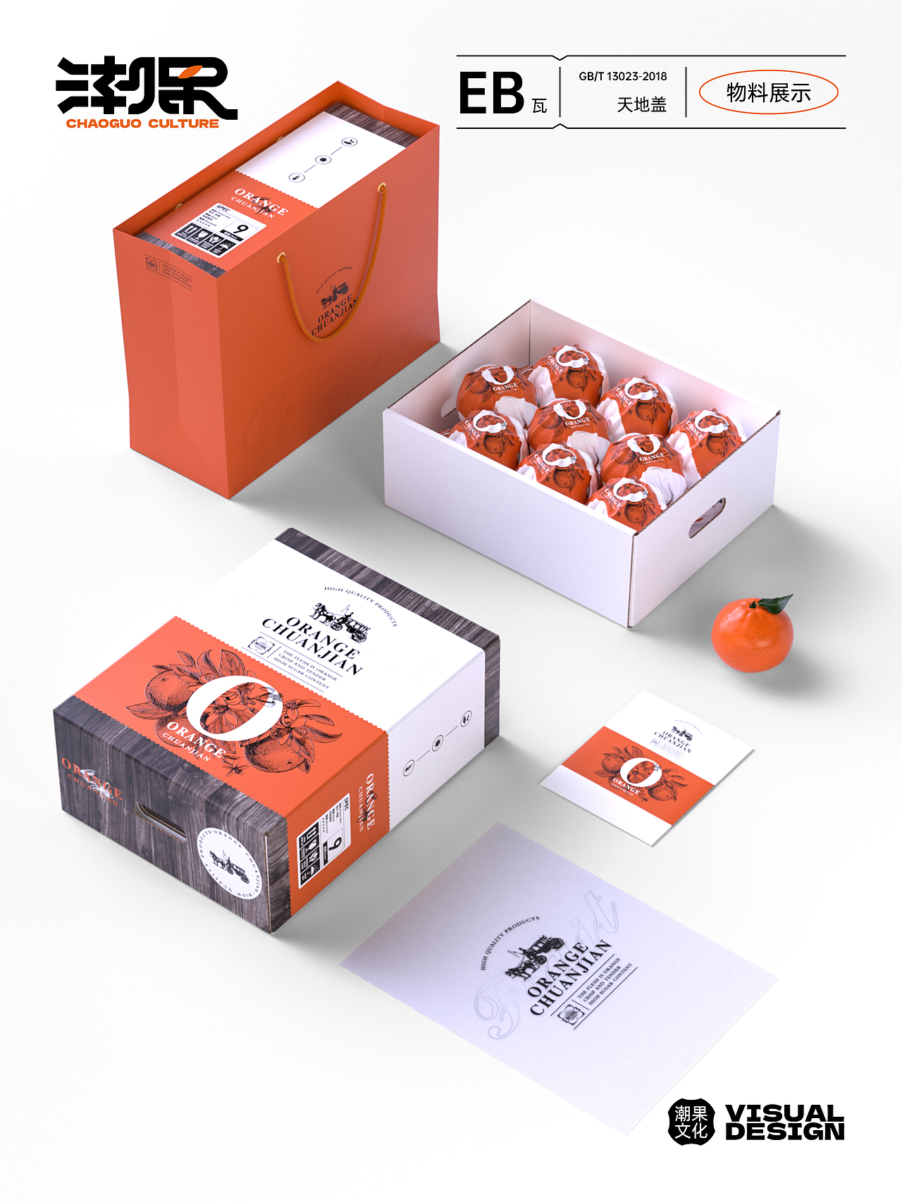 荟沣农业|春见-柑橘包装设计