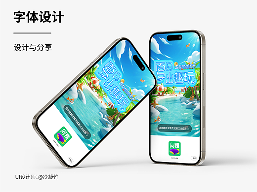 字体设计海报（闪屏海报）