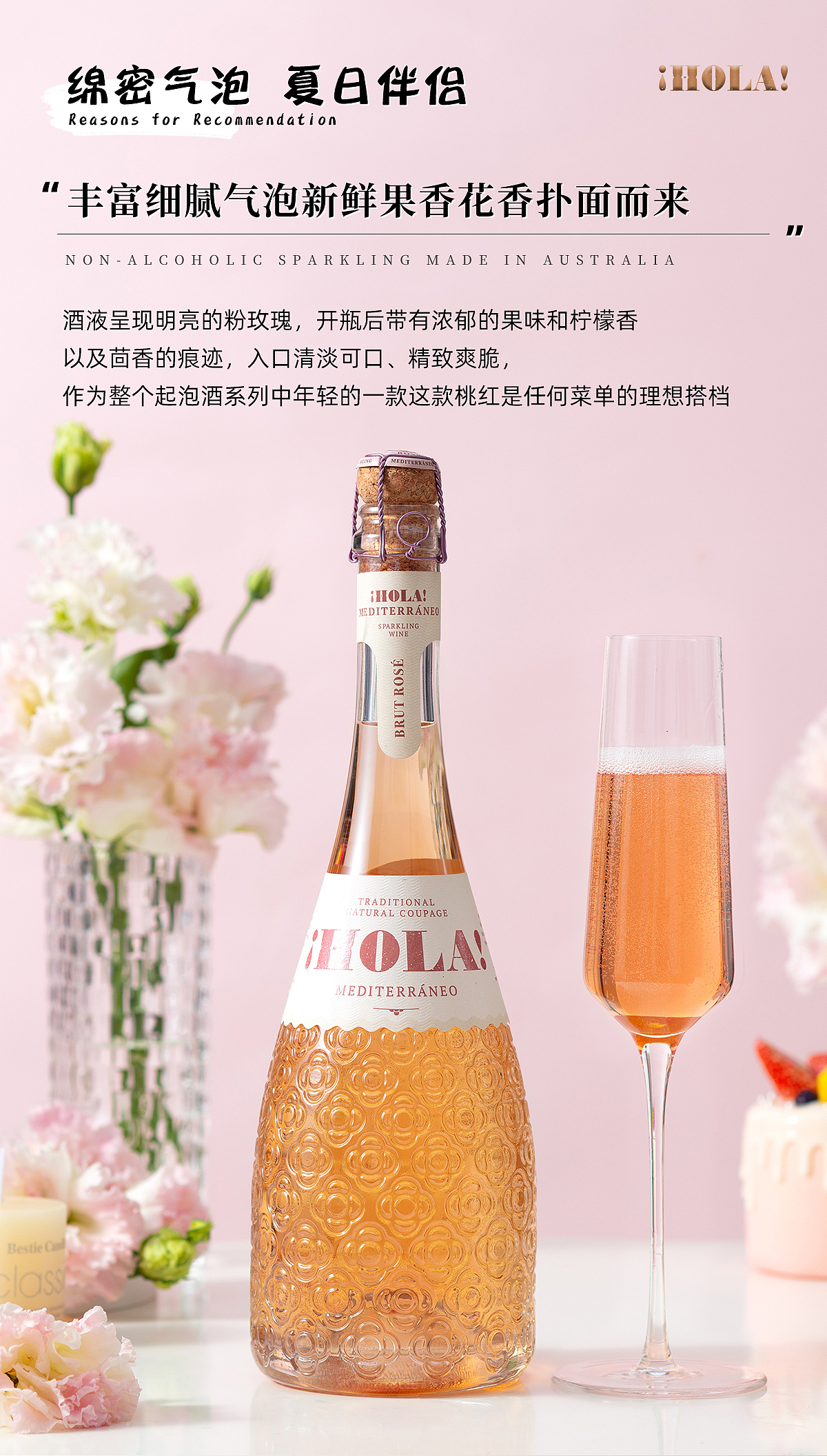 【电商设计】巴塞之花西班牙起泡酒甜酒葡萄酒详情优化（图ZMzgzNjU3Mzk2） - 其他平面 - 站酷设计师稻远山女子原创素材 - 站酷ZCOOL