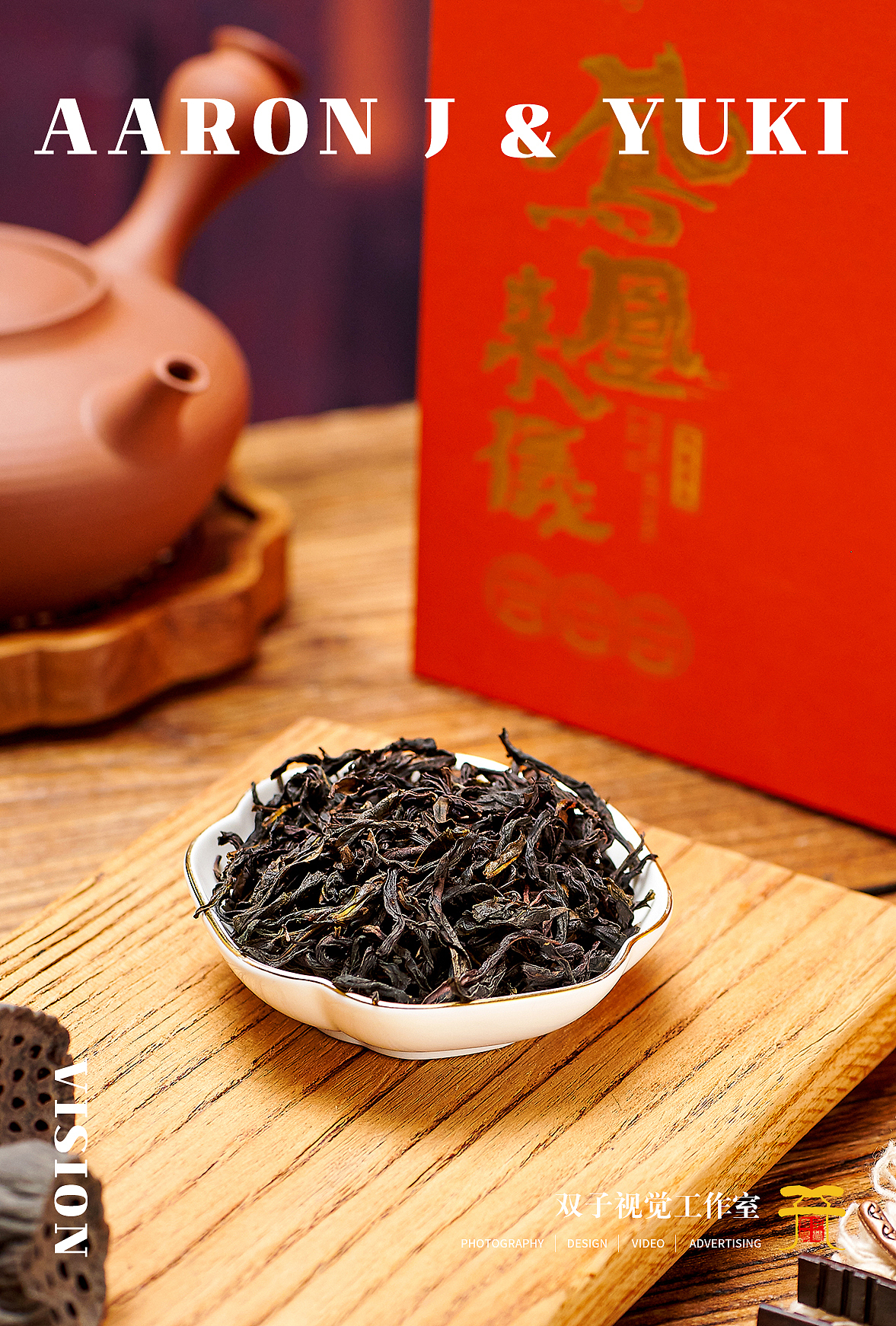 电商拍摄 | 茶叶系列二