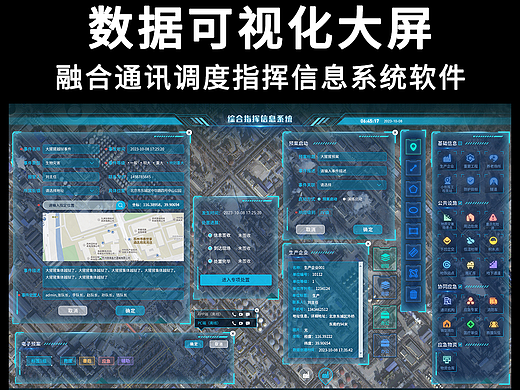 工业综合应急专项指挥系统软件数据可视化大屏UI组件