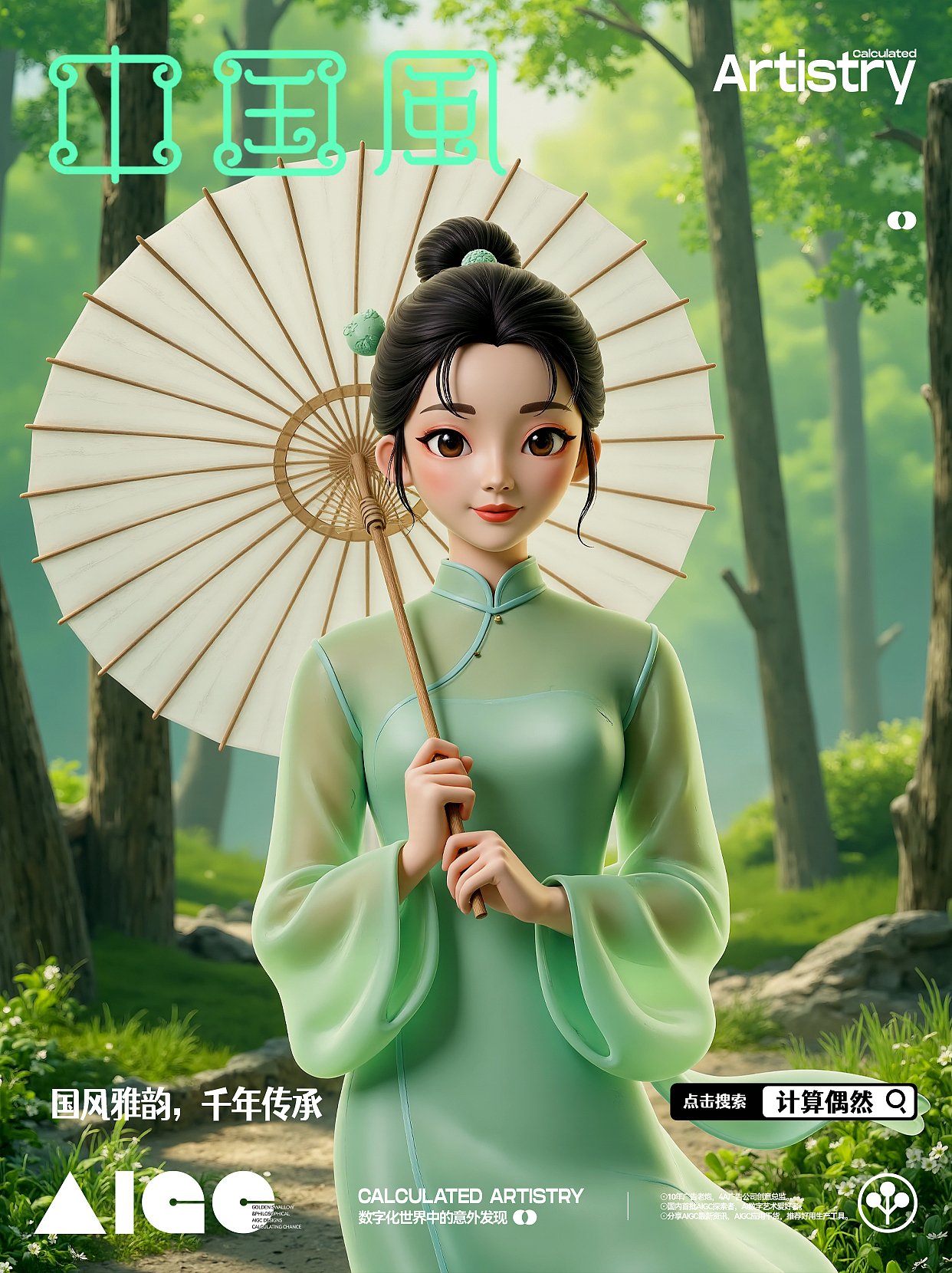 SD|国风雅韵，千年传承