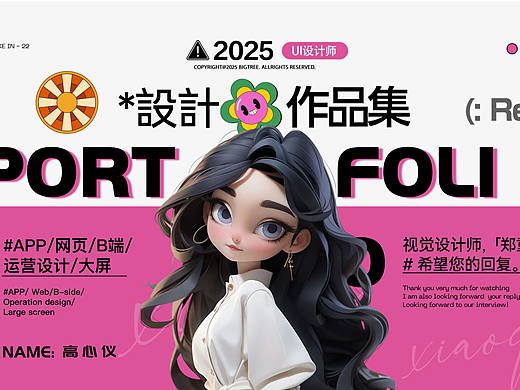 2025作品集