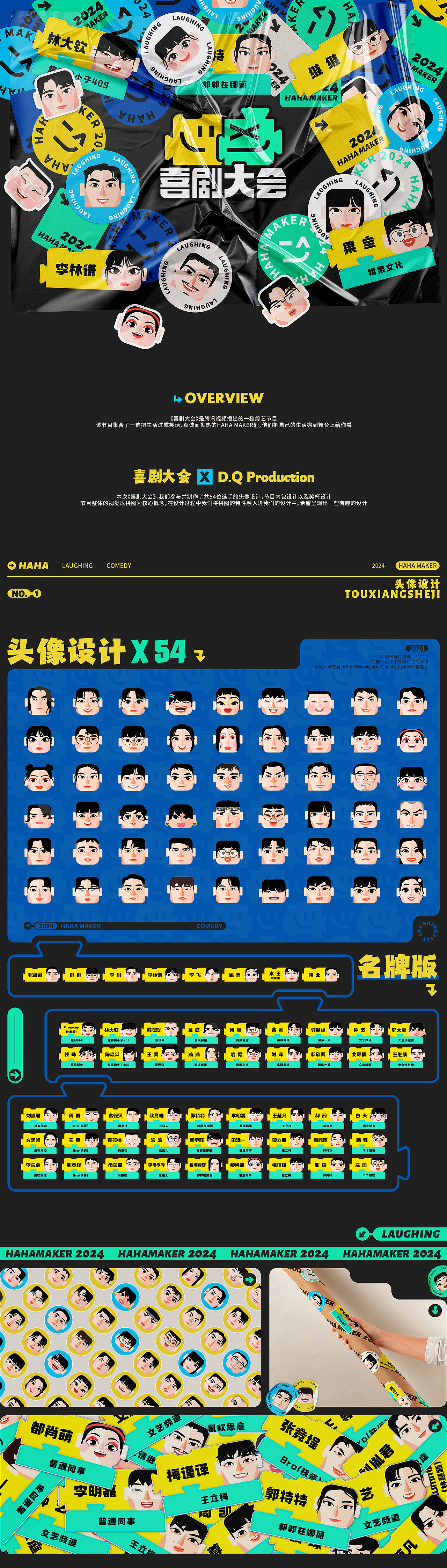 《喜剧大会》——HAHA MAKER齐聚会（图ZMzgzNjYxNTcy） - 影视后期 - 站酷设计师OHA_Studio原创素材 - 站酷ZCOOL