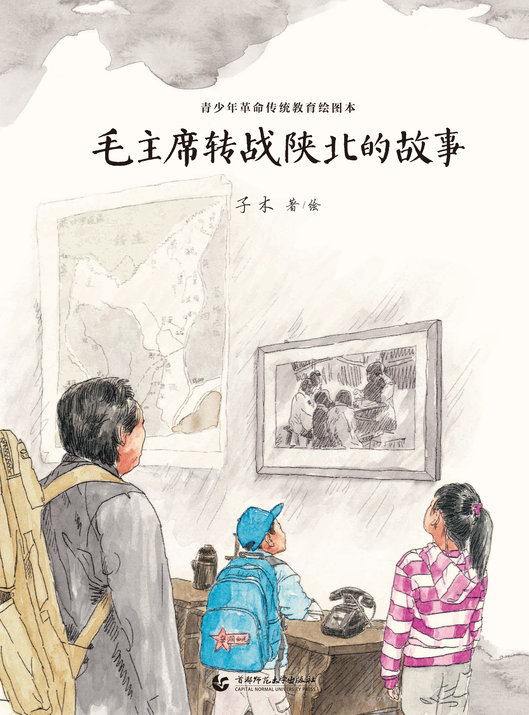 子木文学绘本作品出版：《毛主席转战陕北的故事》（图ZMTUwMDgyOTY=） - 书籍 - 站酷设计师子木艺术与设计原创素材 - 站酷ZCOOL