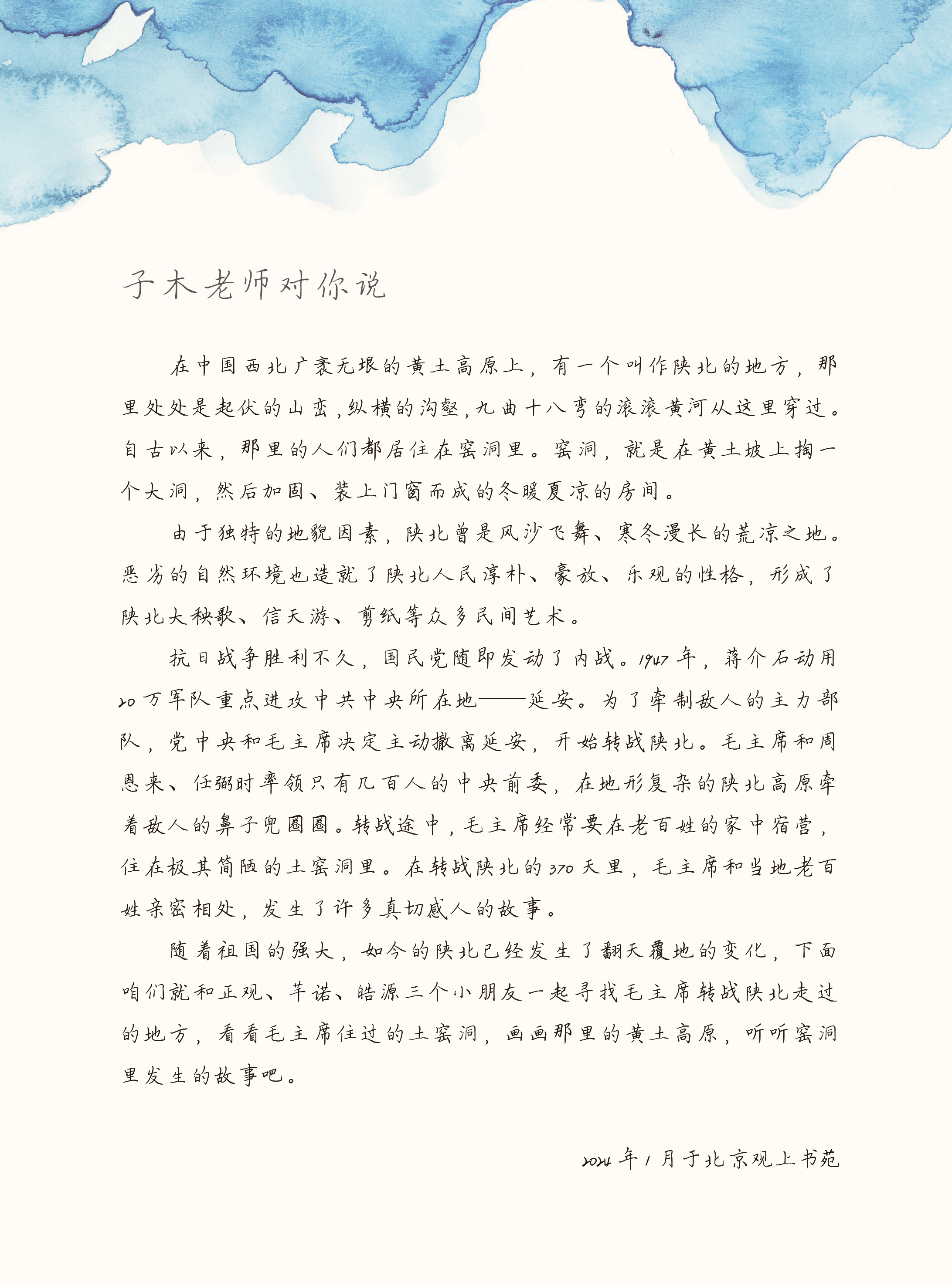 子木文学绘本作品出版：《毛主席转战陕北的故事》（图ZMTUwMDgzMDA=） - 书籍 - 站酷设计师子木艺术与设计原创素材 - 站酷ZCOOL