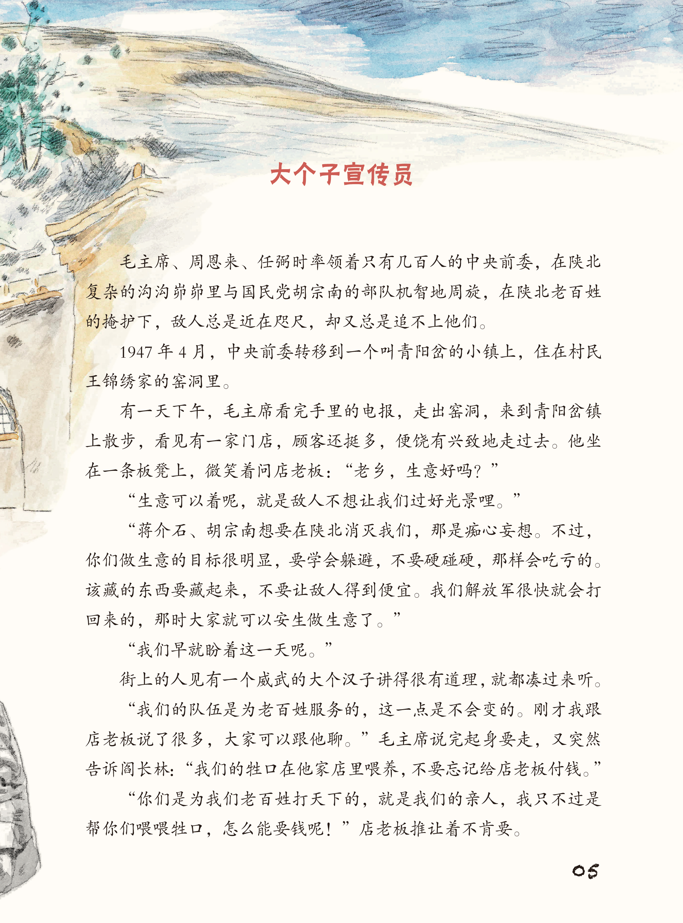 子木文学绘本作品出版：《毛主席转战陕北的故事》（图ZMTUwMDgzMTI=） - 书籍 - 站酷设计师子木艺术与设计原创素材 - 站酷ZCOOL