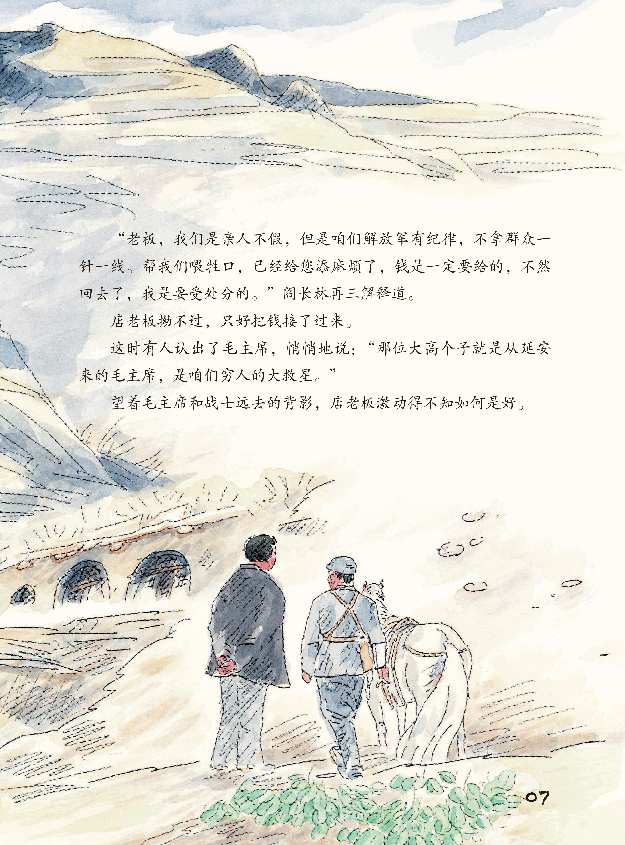 子木文学绘本作品出版：《毛主席转战陕北的故事》（图ZMTUwMDgzMjA=） - 书籍 - 站酷设计师子木艺术与设计原创素材 - 站酷ZCOOL