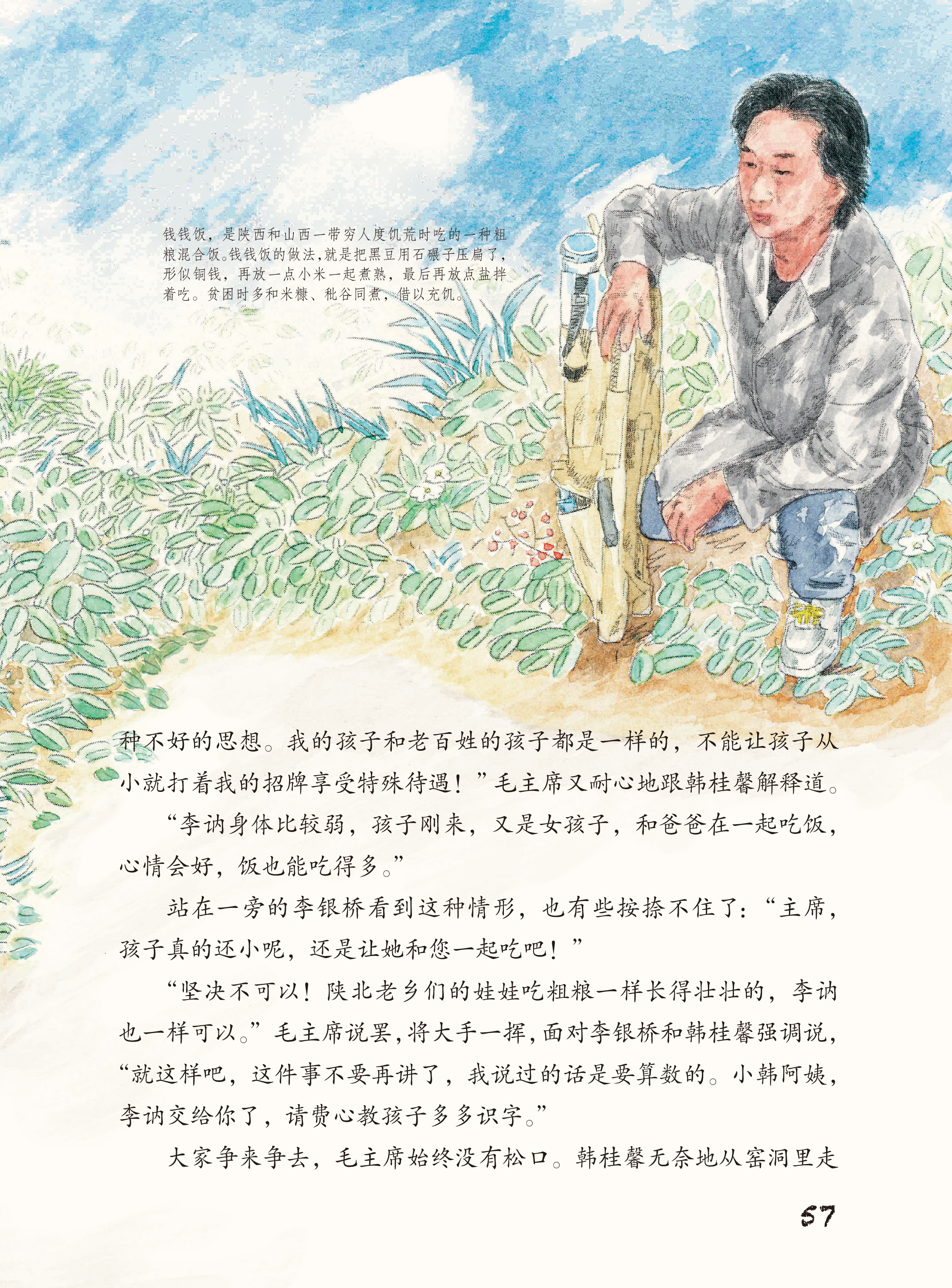 子木文学绘本作品出版：《毛主席转战陕北的故事》（图ZMTUwMDgzMzY=） - 书籍 - 站酷设计师子木艺术与设计原创素材 - 站酷ZCOOL