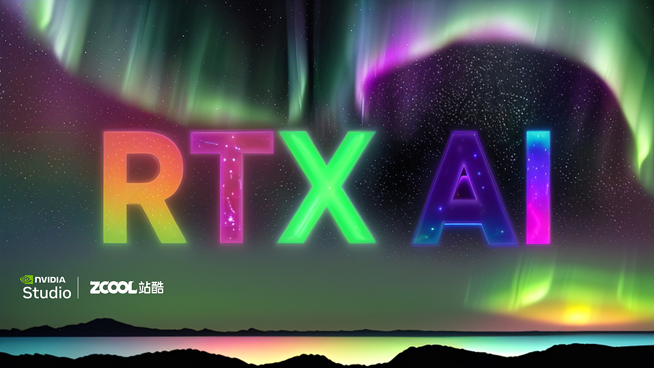 「RTX 加速 AI 创作」进行创意图形延展设计(图ZMzgzNjYyMzk2) - AI作品 - 站酷设计师颉云设计原创素材 - 站酷ZCOOL