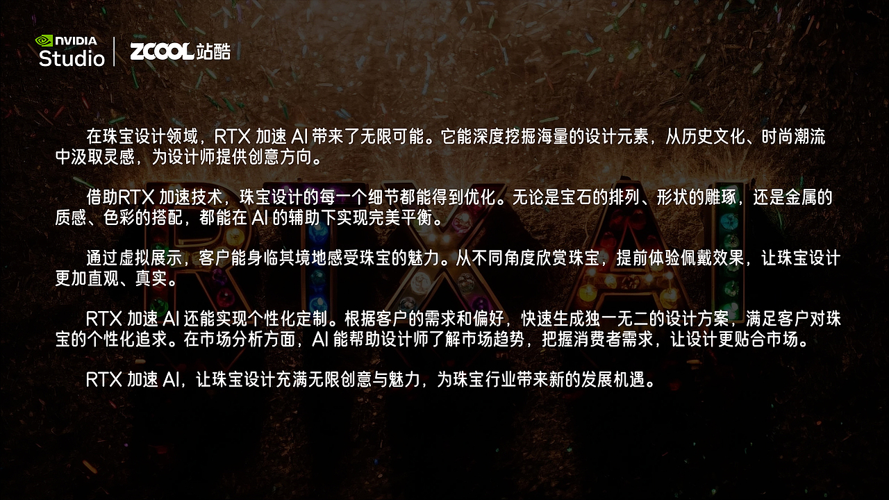 RTX 加速 AI:珠宝设计的灵感源泉(图ZMzgzNjYzMDY4) - 商业插画 - 站酷设计师冰糖橙子插画原创素材 - 站酷ZCOOL