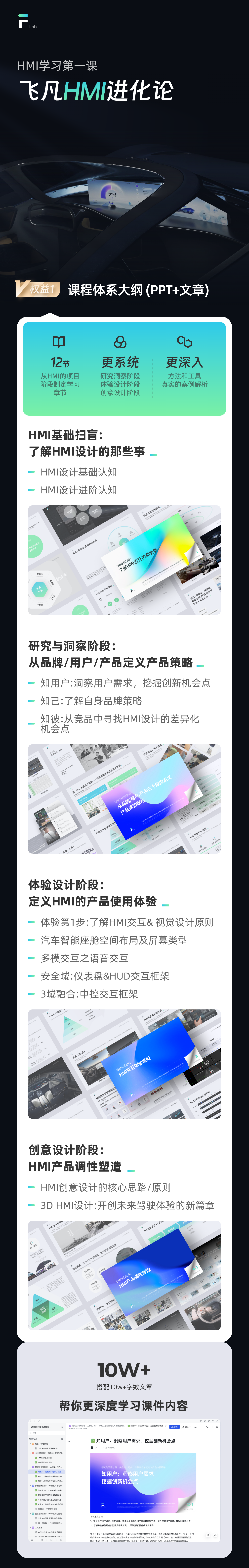 《飞凡HMI进化论》课程发布（图ZMTUwMDgzNjg=） - 教程 - 站酷设计师CF_Lab原创素材 - 站酷ZCOOL