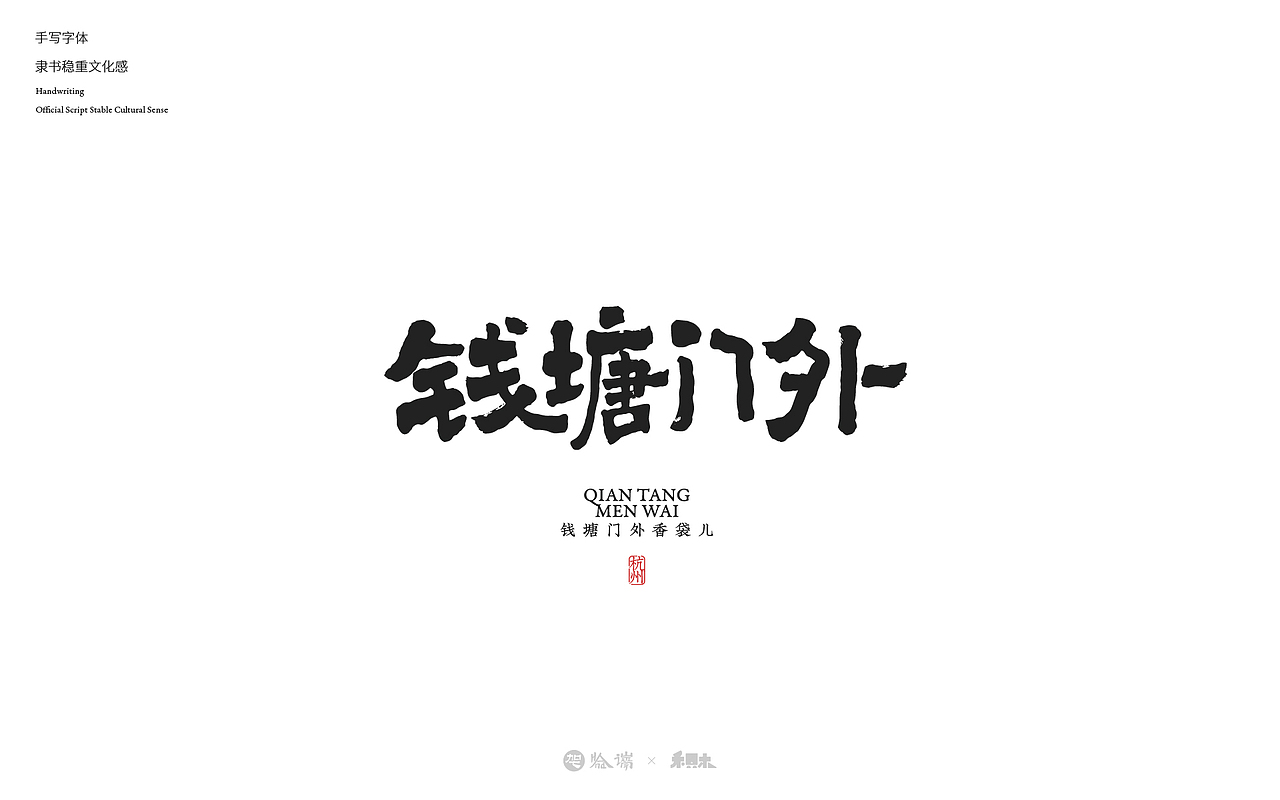 2024字体设计合集