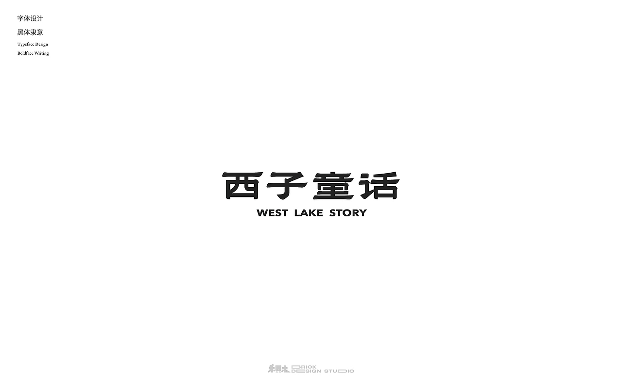 2024字体设计合集（图ZMzgzNjY2Mzc2） - 字体/字形 - 站酷设计师禾只木Studio原创素材 - 站酷ZCOOL