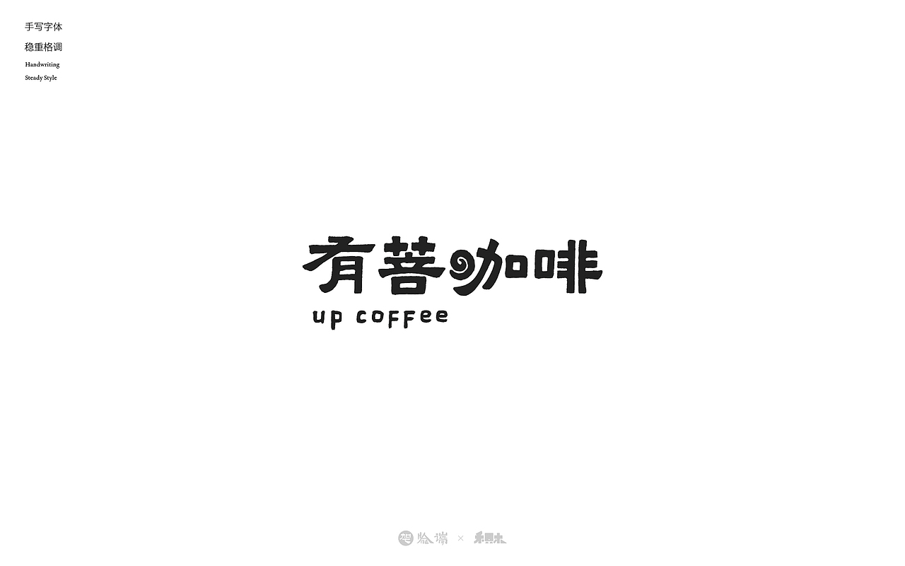 2024字体设计合集（图ZMzgzNjY2NDEy） - 字体/字形 - 站酷设计师禾只木Studio原创素材 - 站酷ZCOOL