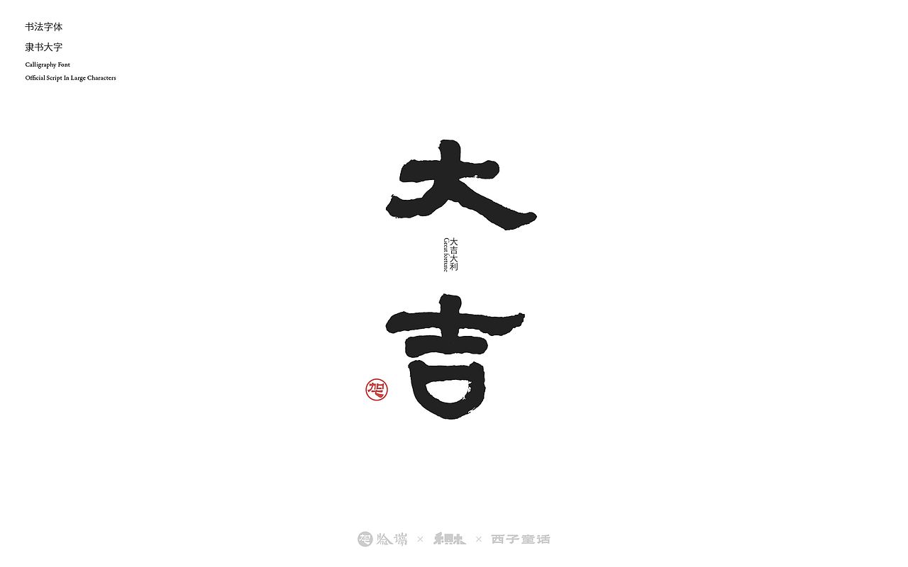 2024字体设计合集（图ZMzgzNjY2NDQw） - 字体/字形 - 站酷设计师禾只木Studio原创素材 - 站酷ZCOOL