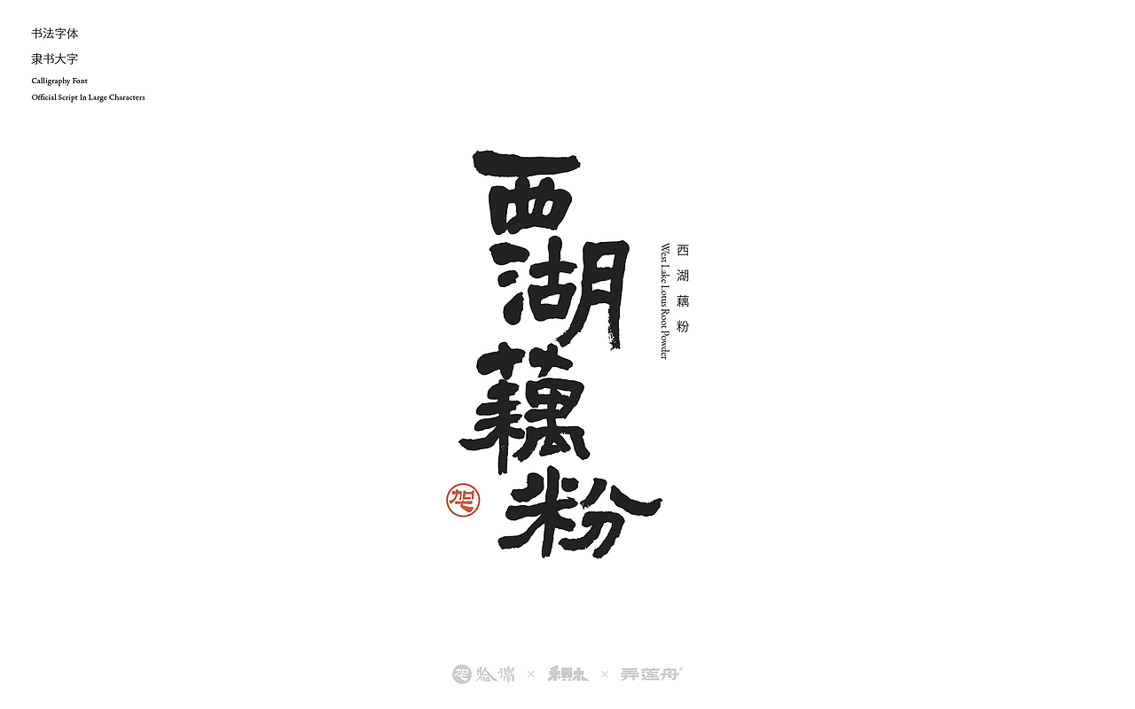 2024字体设计合集（图ZMzgzNjY2NDUy） - 字体/字形 - 站酷设计师禾只木Studio原创素材 - 站酷ZCOOL